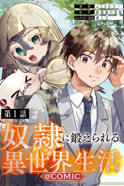 A Different World Life Where I’m Trained by Slaves cover