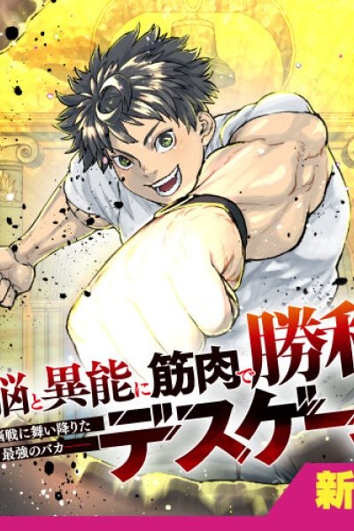 Death Game: The Muscle Crushing the Minds and Magic cover