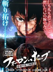 forlorn-hope-keishichou-battoutai-senki-manga-cover