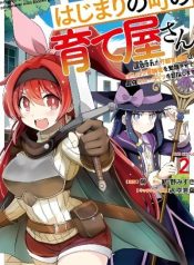 hajimari-no-machi-no-sodateya-san-tsuihousareta-bannou-ikuseishi-wa-ponkotsu-boukensha-wo-kakuseisasete-saikyou-slow-life-wo-mezashimasu-manga-cover