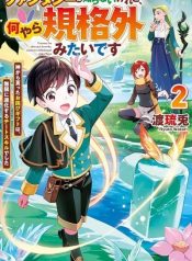 i-dont-know-fantasy-but-im-apparently-overpowered-manga-cover