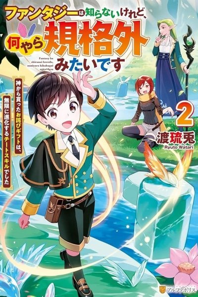 i-dont-know-fantasy-but-im-apparently-overpowered-manga-cover