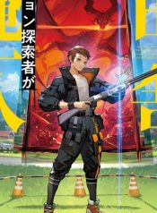 i-live-in-such-a-rural-area-that-im-the-only-dungeon-explorer-here-manga-cover