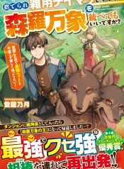 i-was-abandoned-as-a-miscellaneous-tamer-but-is-it-okay-if-i-rule-over-all-creation-manga-cover