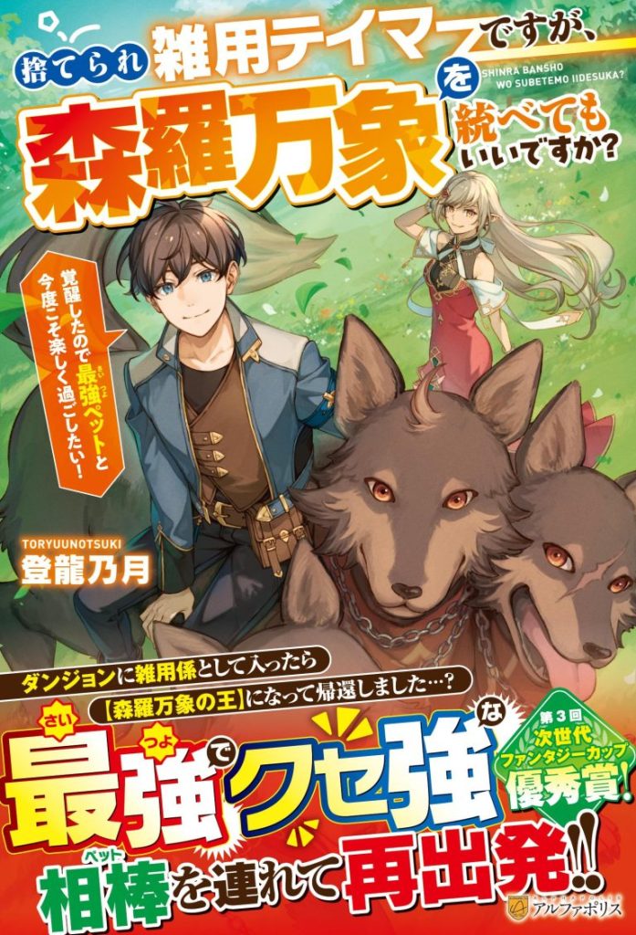 i-was-abandoned-as-a-miscellaneous-tamer-but-is-it-okay-if-i-rule-over-all-creation-manga-cover