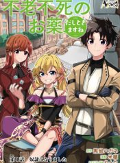 ill-prepare-the-medicine-of-eternal-youth-and-immortality-for-you-manga-cover