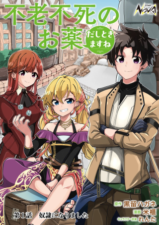 I’ll prepare the medicine of eternal youth and immortality for you cover