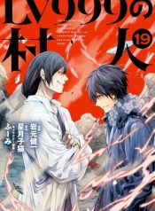 lv999-no-murabito-manga-cover