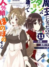 maou-ni-natta-node-dungeon-tsukutte-jingai-musume-to-honobono-suru-manga-cover