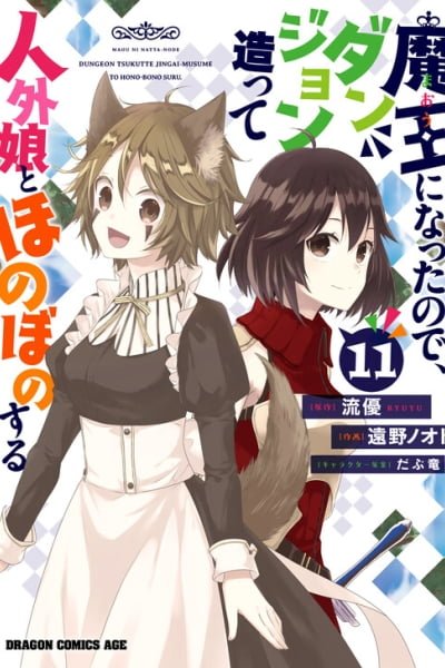 Maou ni Natta node, Dungeon Tsukutte Jingai Musume to Honobono suru cover