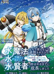 mizu-mahou-nante-tsukaenai-to-tsuihou-saretaked-manga-cover