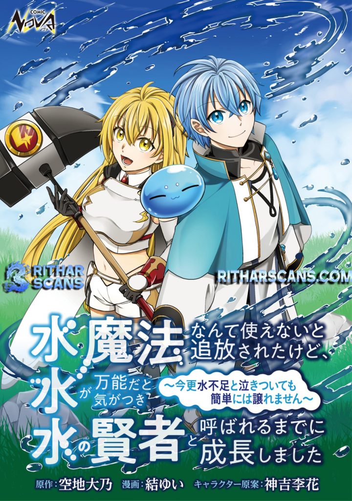 Mizu Mahou Nante Tsukaenai to Tsuihou Saretaked cover