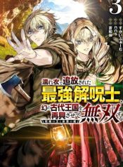 nureginu-de-tsuihousareta-saikyou-kai-noroishi-maboroshi-no-kodai-oukoku-wo-saikousasete-musou-suru-noroiyabu-no-ou-to-naraku-no-hime-manga-cover-1