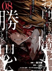 omae-gotoki-ga-maou-ni-kateru-to-omou-na-to-yuusha-party-wo-tsuihou-sareta-node-outo-de-kimama-ni-kurashitai-manga-cover