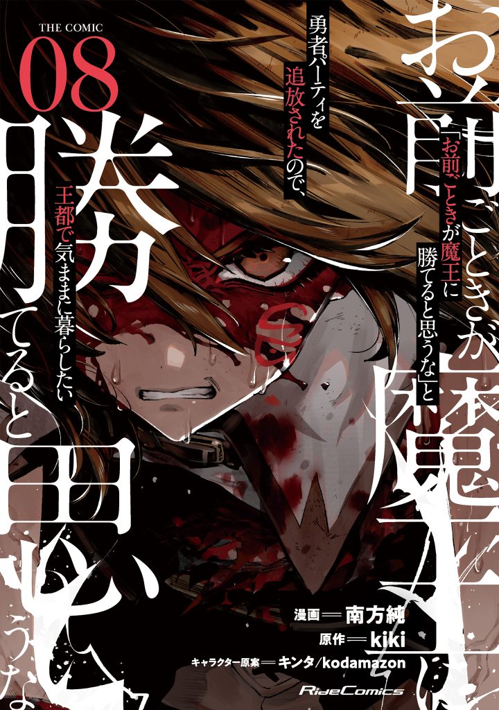 “Omae Gotoki ga Maou ni Kateru to Omou na” to Yuusha Party wo Tsuihou Sareta node, Outo de Kimama ni Kurashitai cover