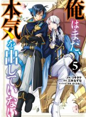 ore-wa-mada-honki-wo-dashite-inai-manga-cover