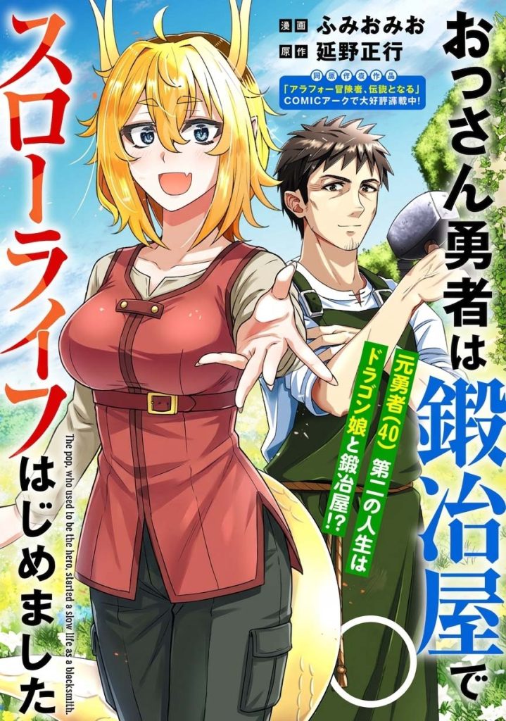 ossan-yuusha-wa-kajiya-de-slow-life-hajimemashita-manga-cover