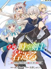 rouren-no-jikuu-kenshi-wakagaeru-nidome-no-jinsei-yowaki-wo-sukuu-tame-jii-wa-wakai-karada-de-musou-suru-manga-cover