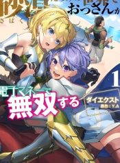 sabaku-darake-no-sekai-de-ossan-ga-denshi-money-de-musou-suru-manga-cover