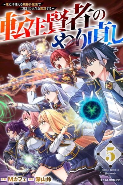 Tensei Kenja no Yarinaoshi ~Ore Dake Tsukaeru Kikaku-gai Mahou de Nidome no Jinsei wo Musou suru~ cover