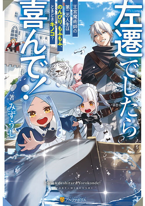 The Chief Court Mage Aims for His Long-Desired Slow Life on the Frontier~ cover