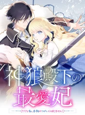 the-king-wolf-princes-most-beloved-bride-but-im-not-his-true-mate-manga-cover