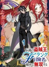 the-legendary-thief-king-starts-over-as-an-f-rank-adventurer-and-dominates-manga-cover