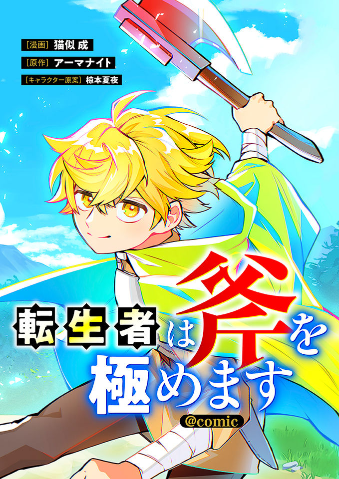 The Reincarnator Masters the Axe cover