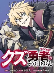 the-scum-heros-day-to-day-life-manga-cover