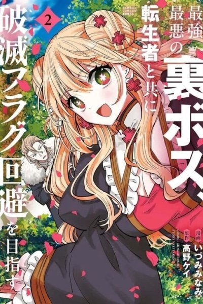 The strongest and worst secret boss, aim to avoid the destruction flag together with the reincarnated person cover