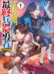 the-ultimate-weapon-hero-manga-cover-1