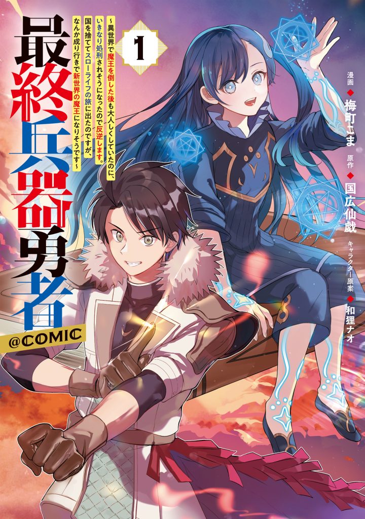 The Ultimate Weapon Hero cover