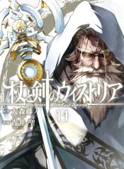 wistoria-wand-and-sword-manga-cover