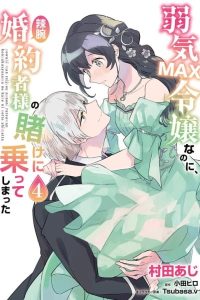 Yowaki MAX Reijou nanoni, Ratsuwan Konyakusha-sama no Kake ni Notte Shimatta manga cover