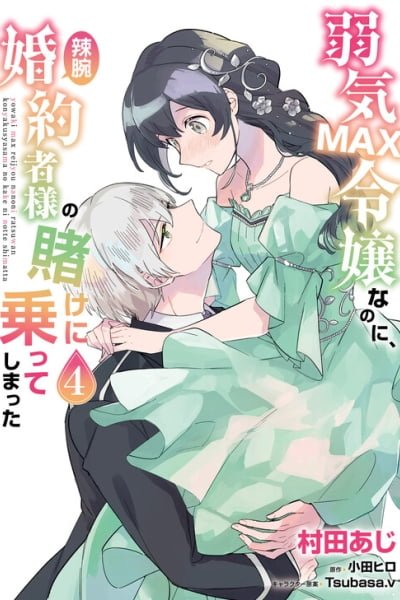 Yowaki MAX Reijou nanoni, Ratsuwan Konyakusha-sama no Kake ni Notte Shimatta cover