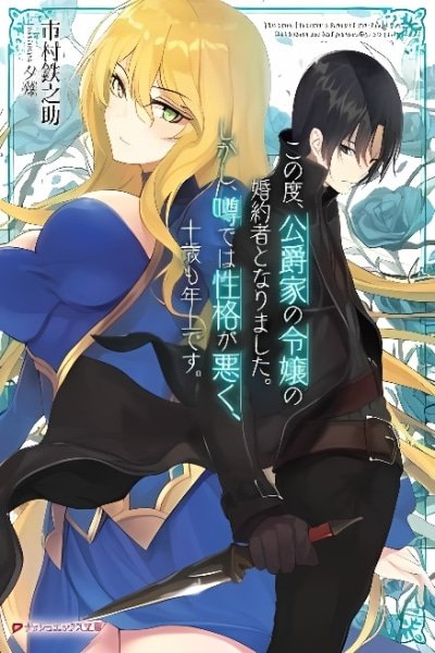 Kono Tabi, Koushaku Ke No Reijou No Konyakusha To Narimashita. Shikashi, Uwasa Dewa Seikaku Ga Waruku, Jussai Mo Toshiue Desu. cover