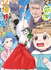 boku-wa-imasugu-zense-no-kioku-o-sutetai-akogare-no-inaka-wa-jingai-makyou-deshita-comic-manga-cover