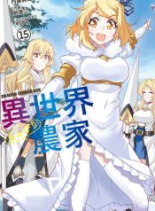 isekai-nonbiri-nouka-manga-cover