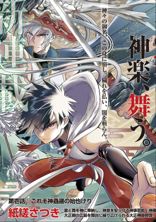 kamuyomi-no-maihito-manga-cover