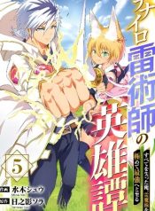 nanairo-kaminarijutsushi-no-eiyuu-tan-subete-o-ushinatta-ore-kaminari-majutsu-o-kiwamete-saikyou-e-to-itaru-manga-cover