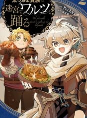 the-banished-gluttonous-aristocrats-labyrinth-adventure-manga-cover