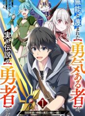 the-brave-one-scorned-as-incompetent-was-actually-the-legendary-hero-manga-cover