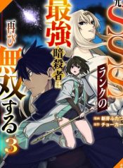 the-former-sss-rank-strongest-assassin-will-once-again-become-unmatched-manga-cover