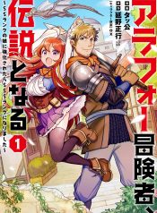 the-middle-aged-adventurer-becomes-a-legend-upgraded-to-sss-rank-by-his-ss-rank-daughter-manga-cover