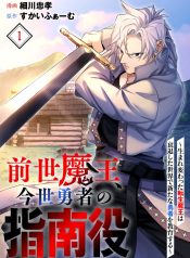 the-reincarnated-demon-king-educates-a-new-hero-in-a-declining-world-manga-cover