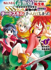 the-reincarnator-who-was-banished-after-gaining-the-useless-skill-poison-immunity-accidentally-ate-the-meat-of-a-dead-sss-rank-monster-deadly-poison-and-obtained-a-cheat-skill-manga-cover