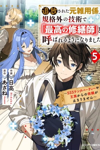 Tsuihousareta Moto Zatsuyou-gakari, Kikakugai no Gijutsu de “Saikou no Shuuzenshi” to Yobareru You ni narimashita – SSS Rank Party ya Ouzoku kara no Irai ga Tomarimasen cover