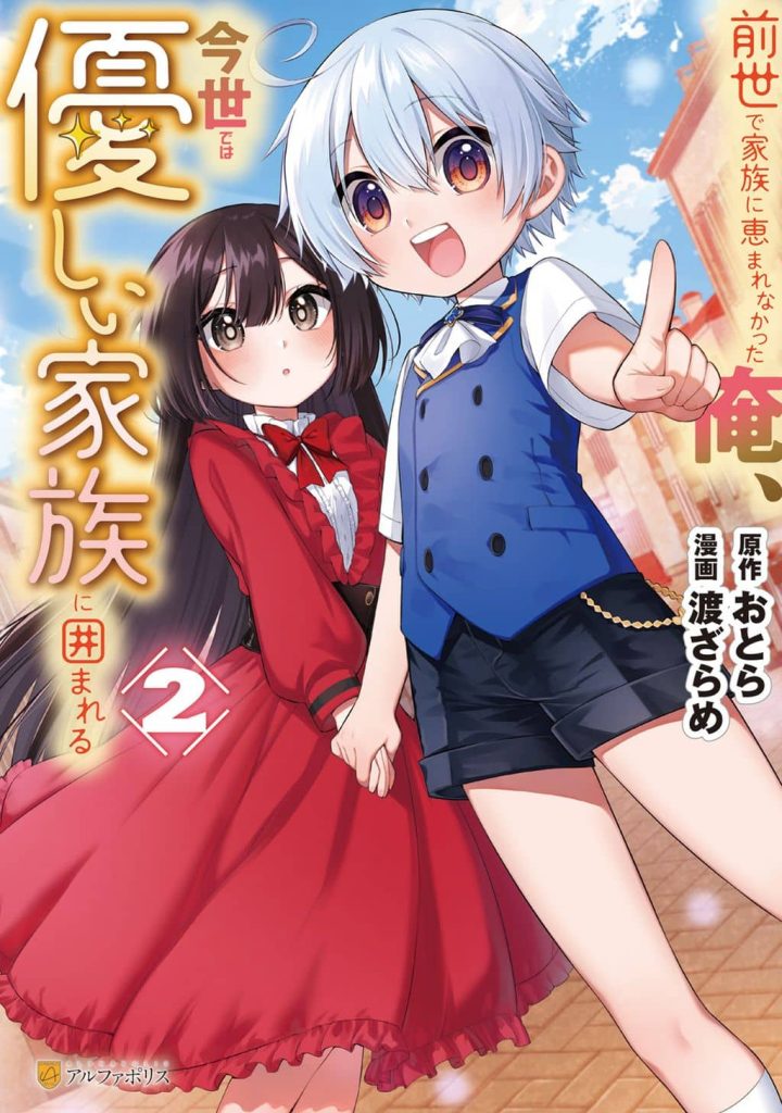 zensei-de-kazoku-ni-megumarenakatta-ore-konyo-de-wa-yasashi-kazoku-ni-kakomareru-manga-cover