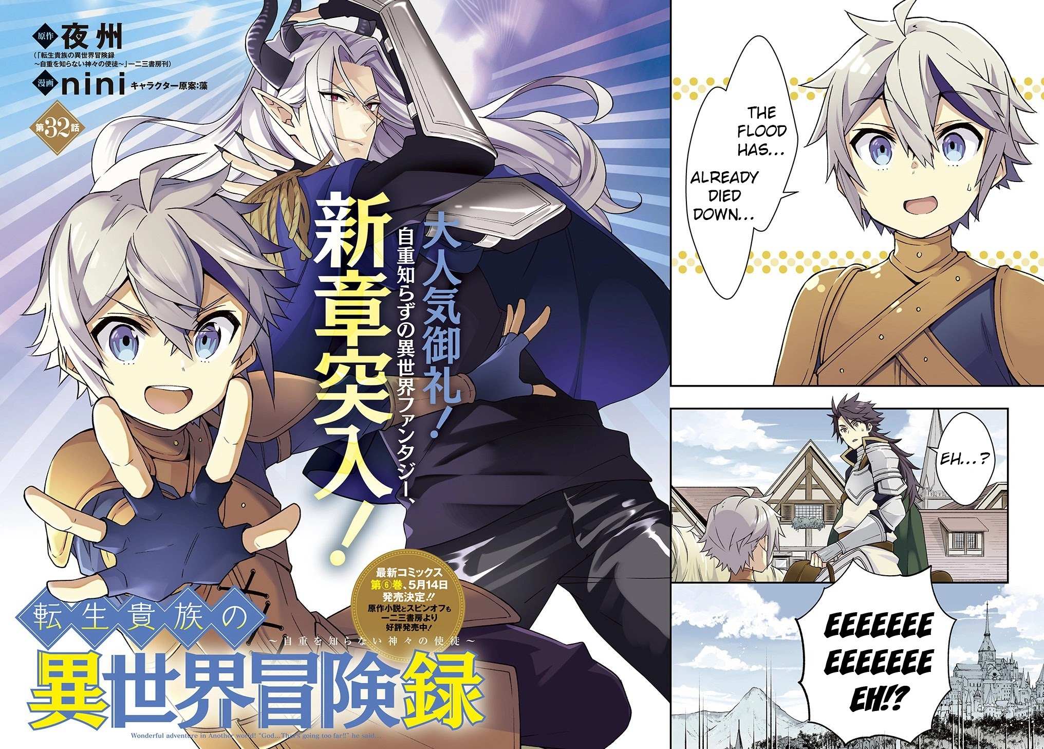 Tensei Kizoku no Isekai Boukenroku ~Jichou wo Shiranai Kamigami no Shito~ – Chapter 32 – Page 2