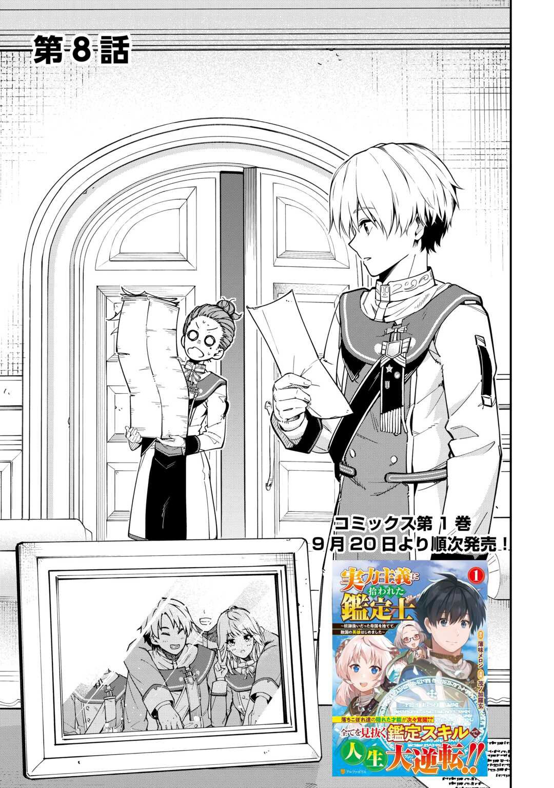 Jitsuryoku Shugi ni Hirowareta Kanteishi – Dorei Atsukai Datta Bokoku wo Sutete, Tekikoku no Eiyuu Hajimemashita – Chapter 9 – Page 2